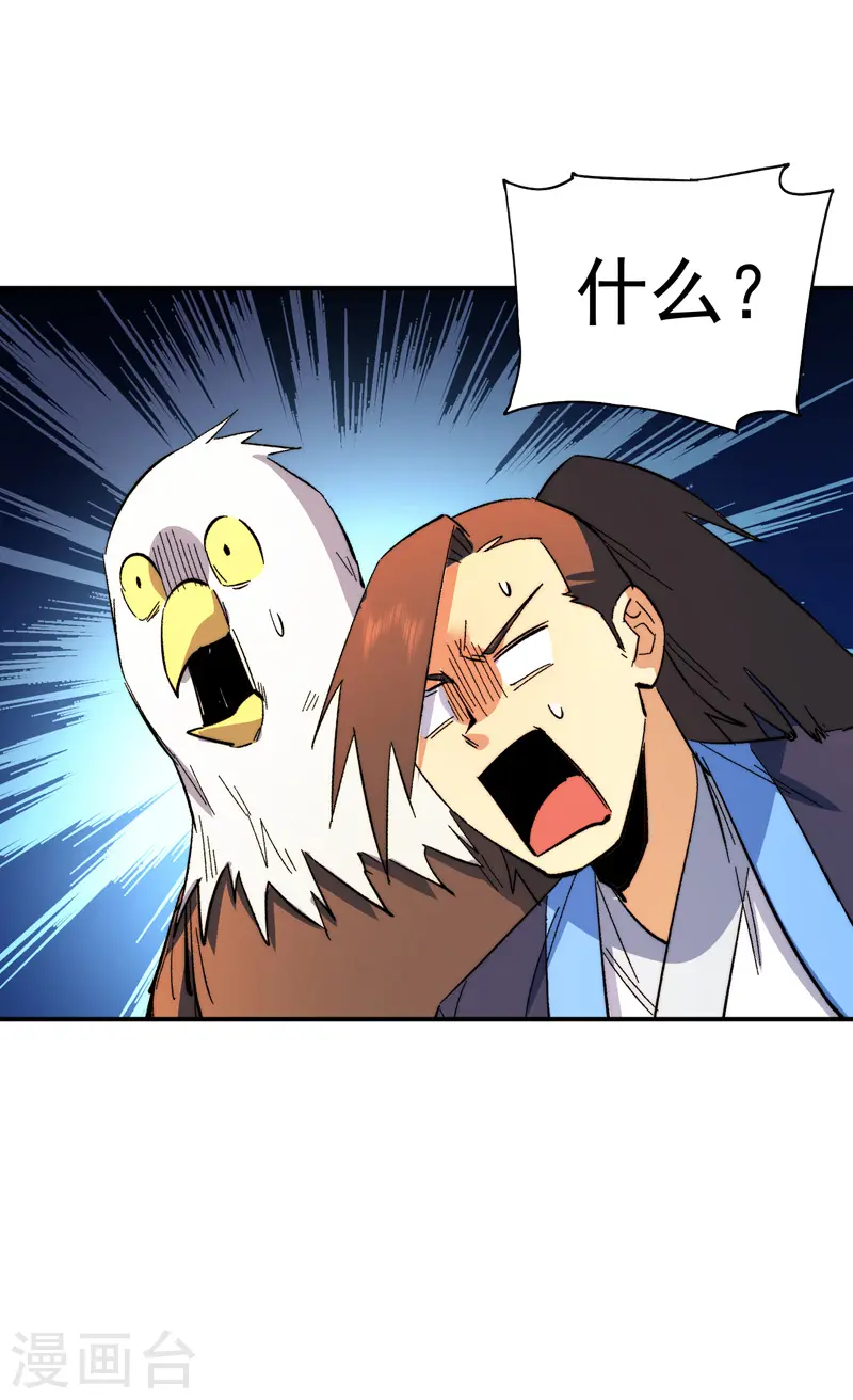 第46话 是该彪了喂 第38页
