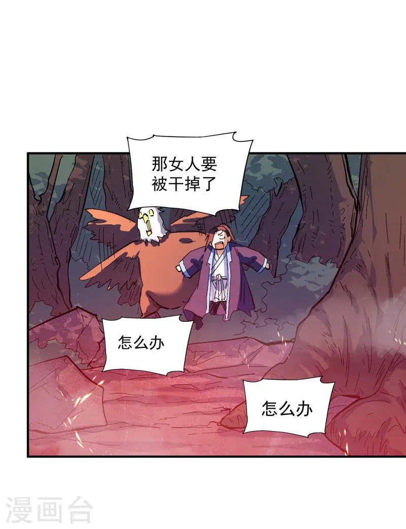 第46话 是该彪了喂 第40页