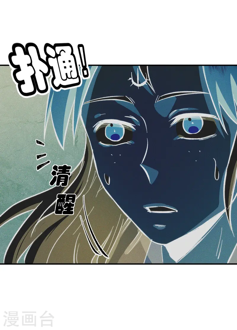 第45话 雕兄的守护 第8页