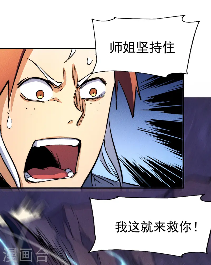 第45话 雕兄的守护 第10页