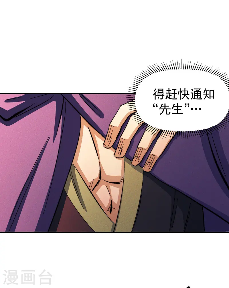 第45话 雕兄的守护 第15页