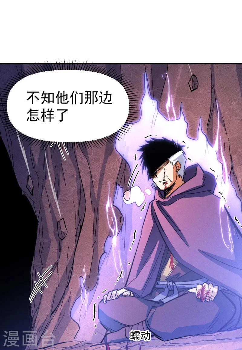 第45话 雕兄的守护 第17页