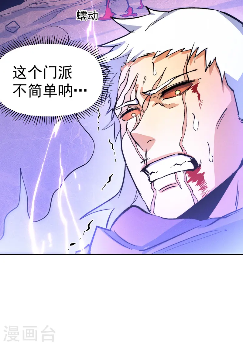 第45话 雕兄的守护 第18页