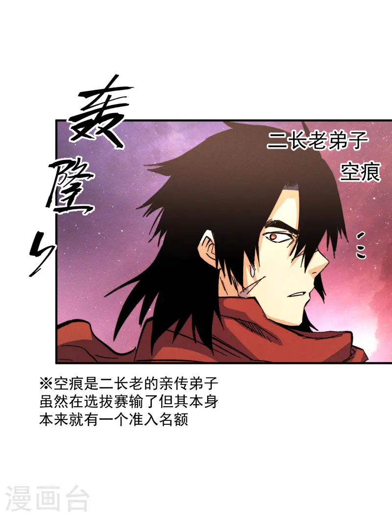 第45话 雕兄的守护 第20页