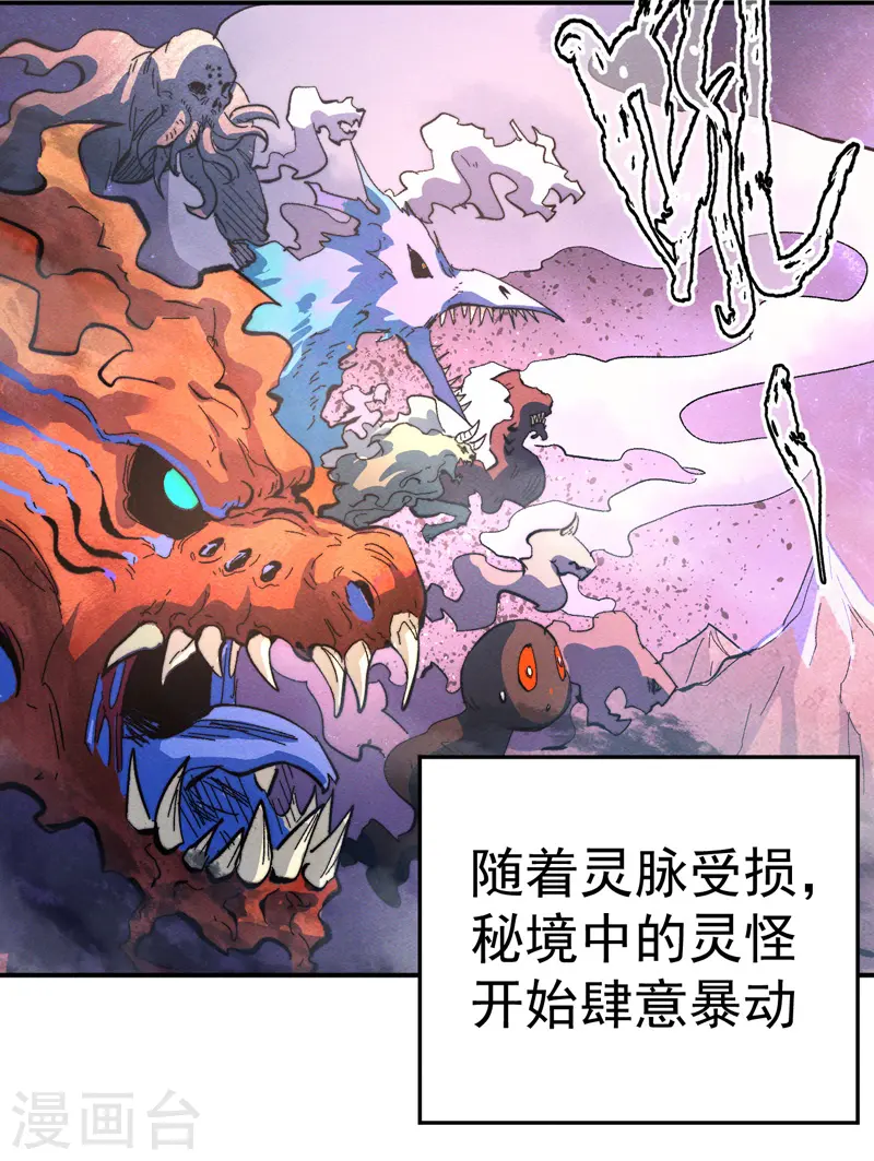 第45话 雕兄的守护 第22页