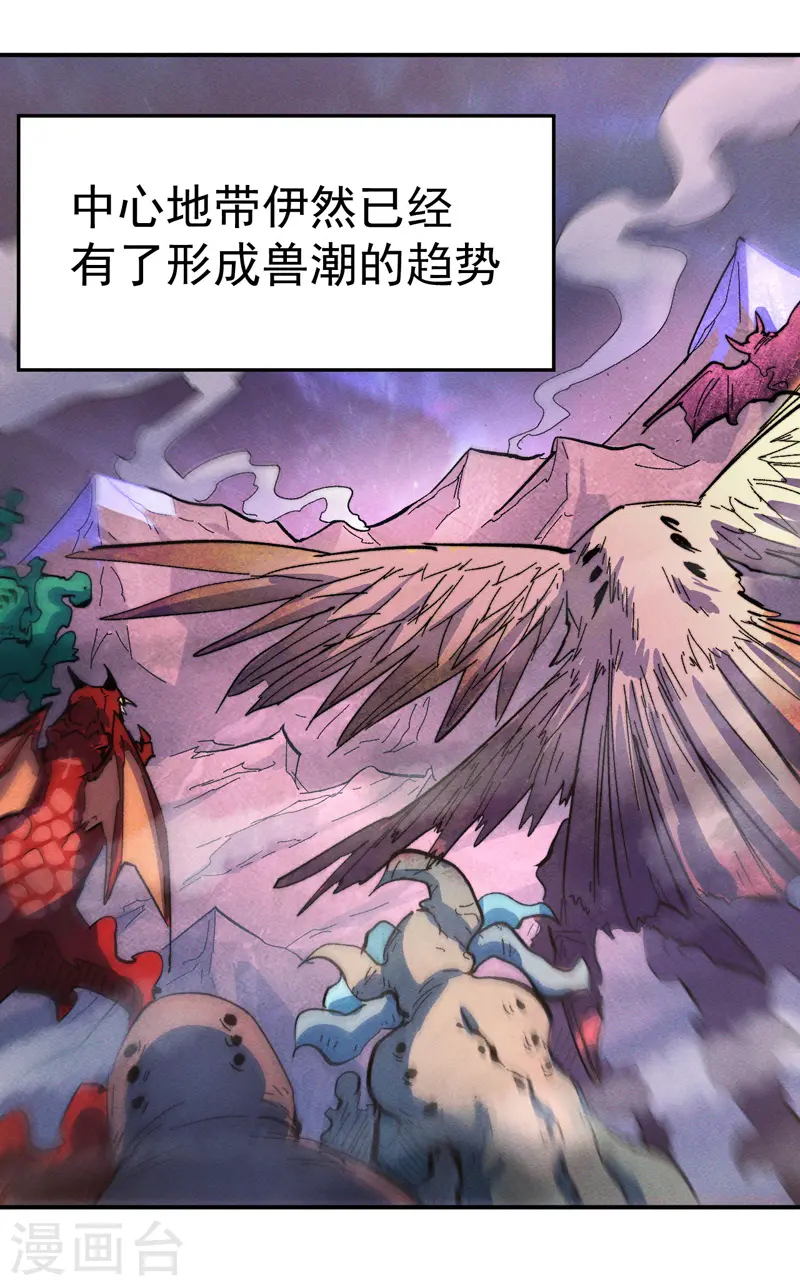 第45话 雕兄的守护 第23页