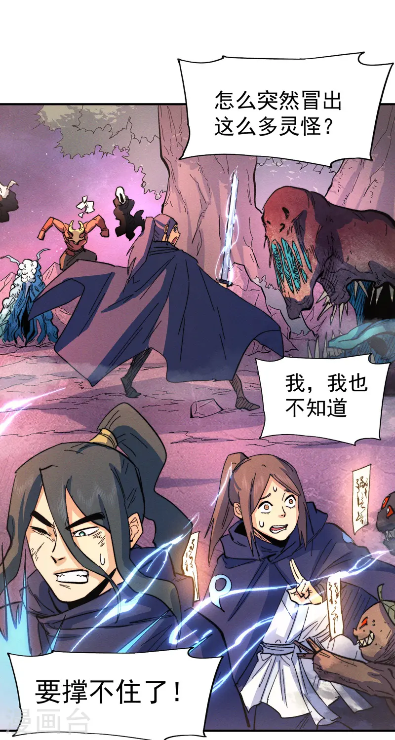 第45话 雕兄的守护 第24页