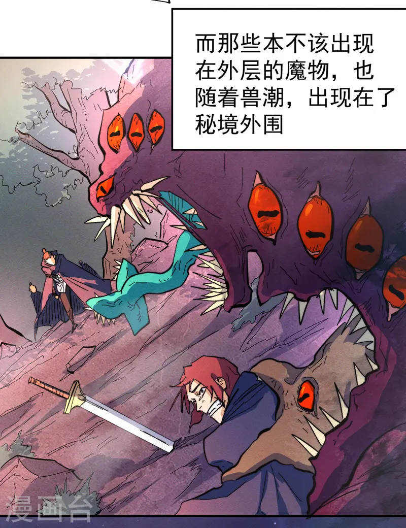 第45话 雕兄的守护 第25页