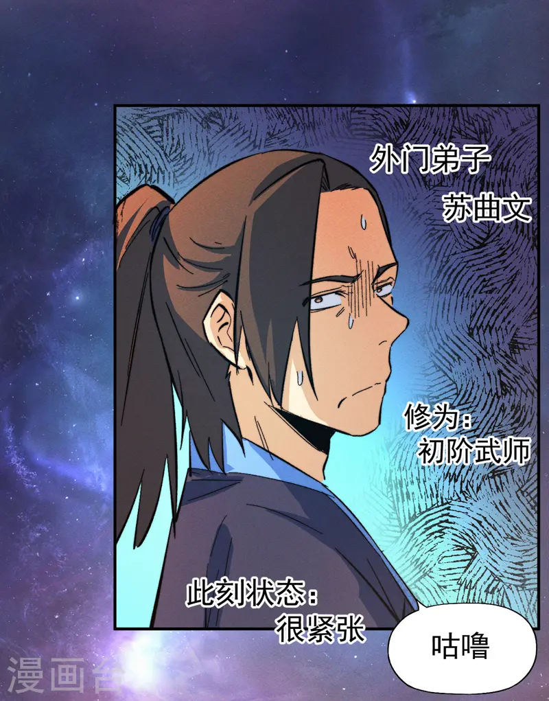 第45话 雕兄的守护 第26页