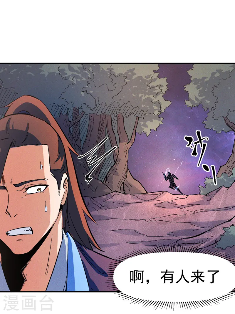 第45话 雕兄的守护 第28页
