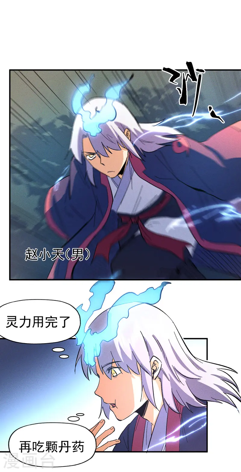 第45话 雕兄的守护 第29页