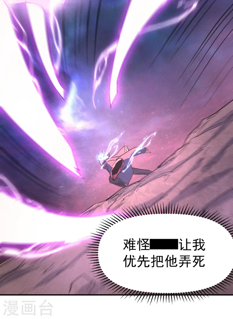 第45话 雕兄的守护 第31页