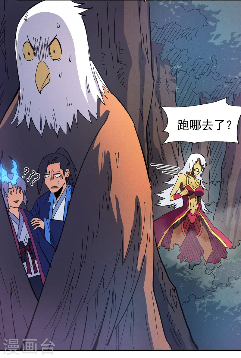第45话 雕兄的守护 第34页
