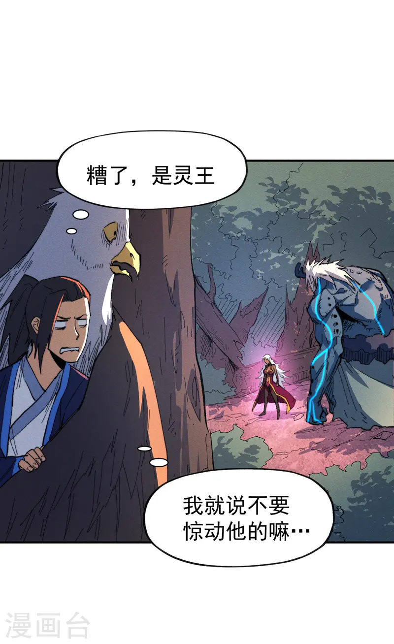 第45话 雕兄的守护 第43页