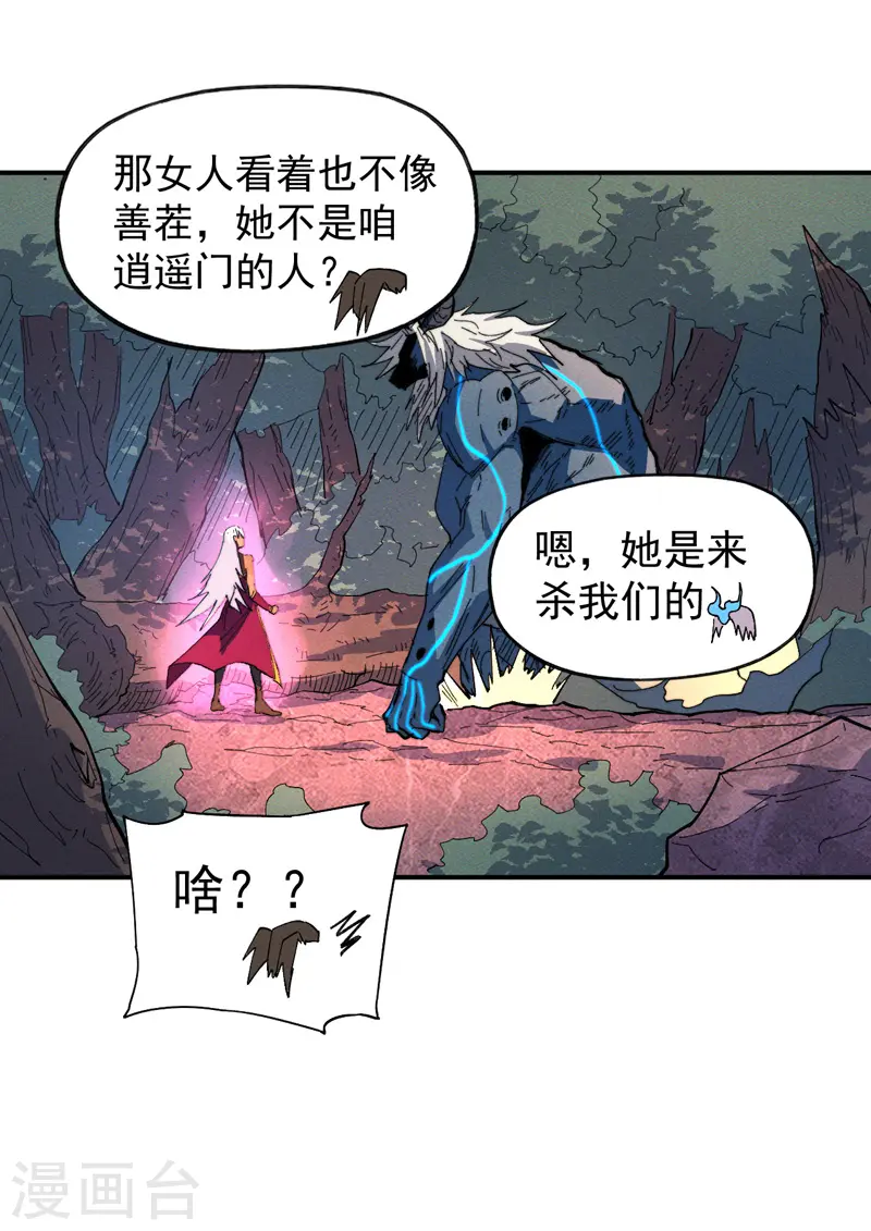 第45话 雕兄的守护 第44页