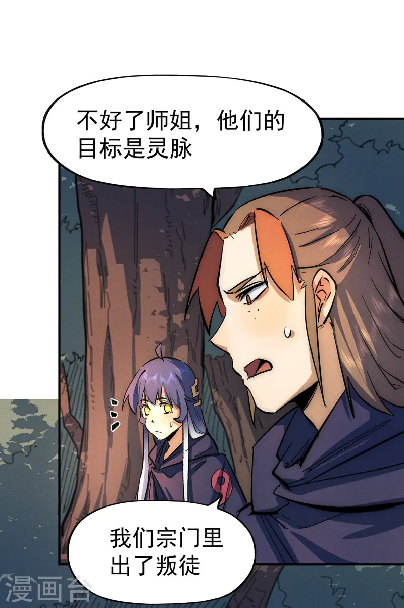 第44话 霸总朱 第3页
