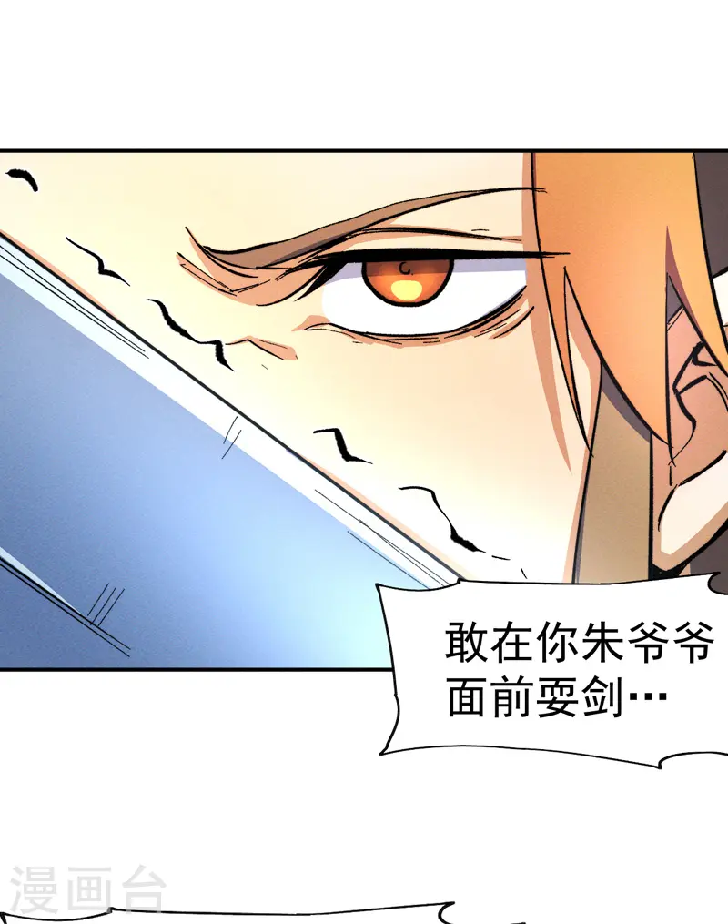 第44话 霸总朱 第11页