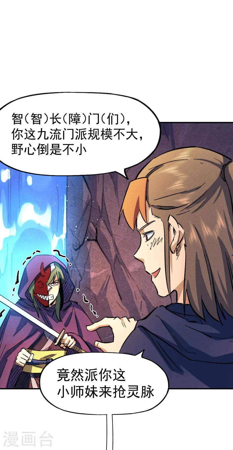 第44话 霸总朱 第16页