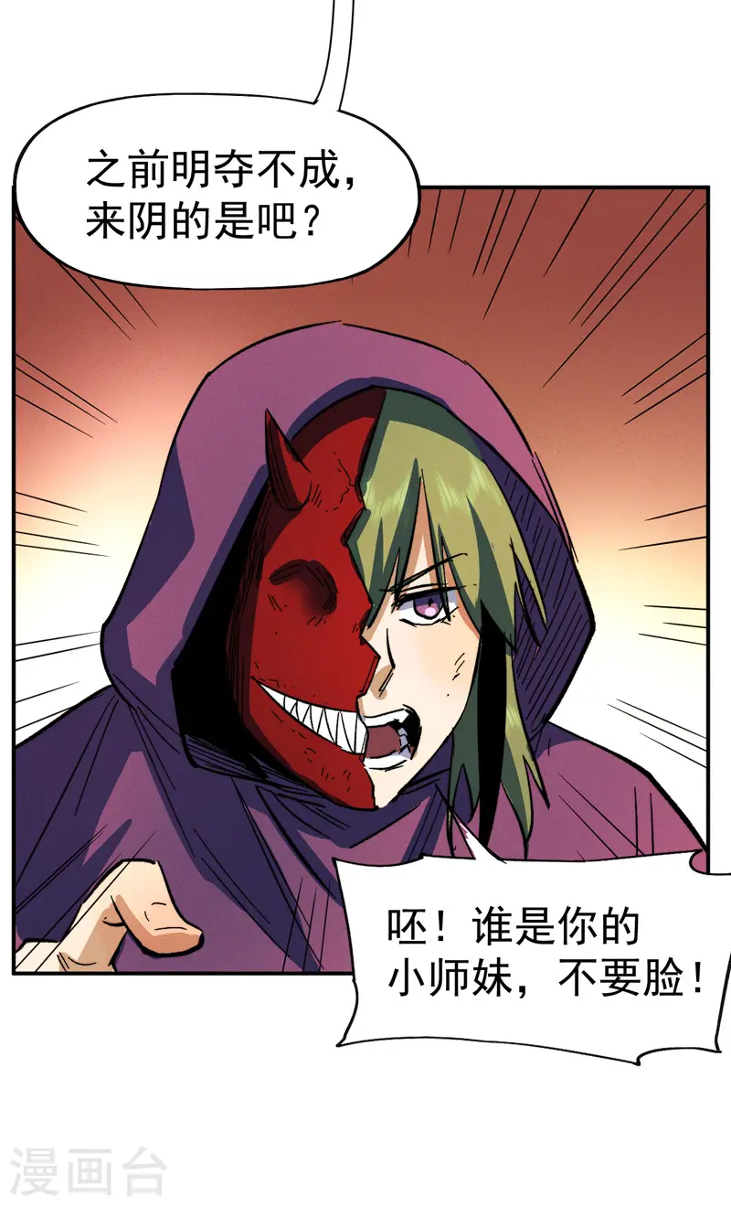 第44话 霸总朱 第17页