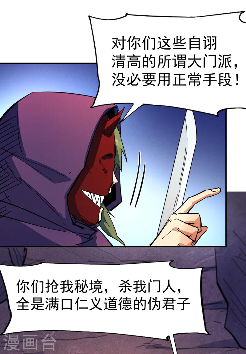 第44话 霸总朱 第18页