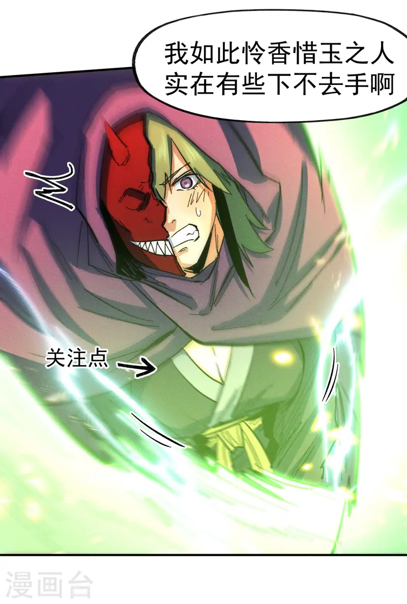 第44话 霸总朱 第23页