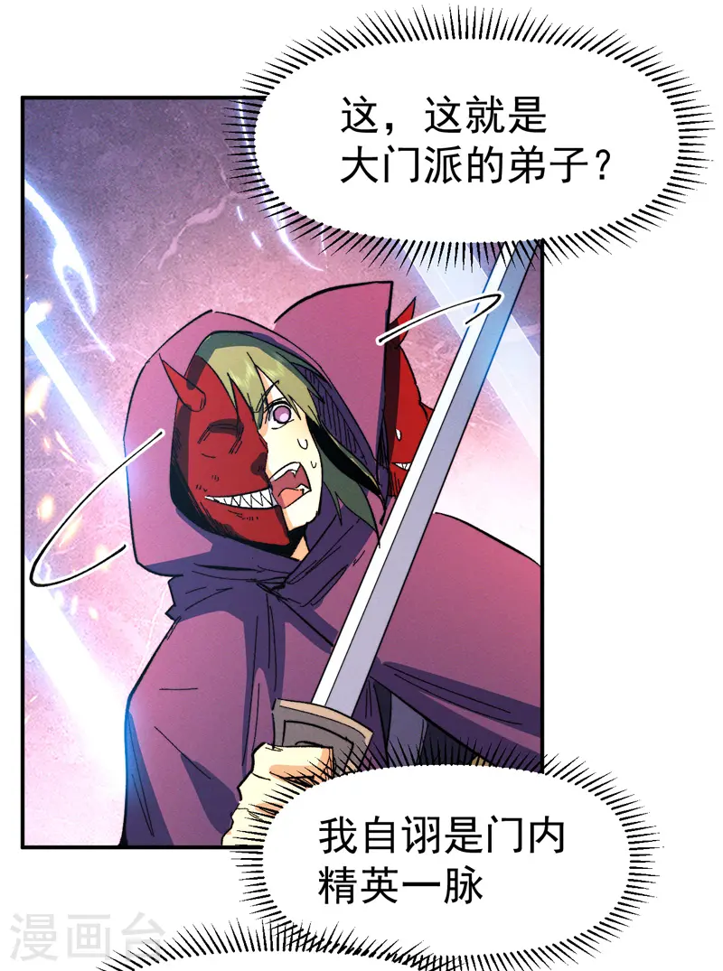 第44话 霸总朱 第26页