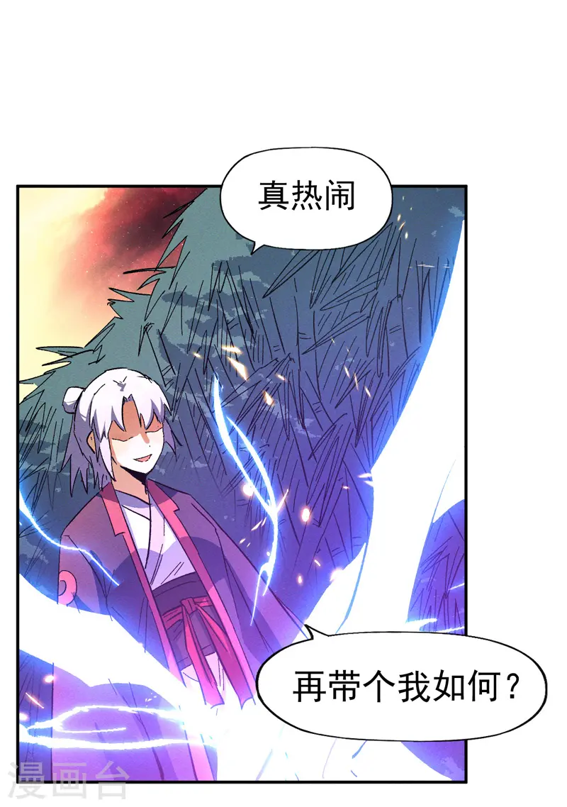 第43话 该我表演了 第2页