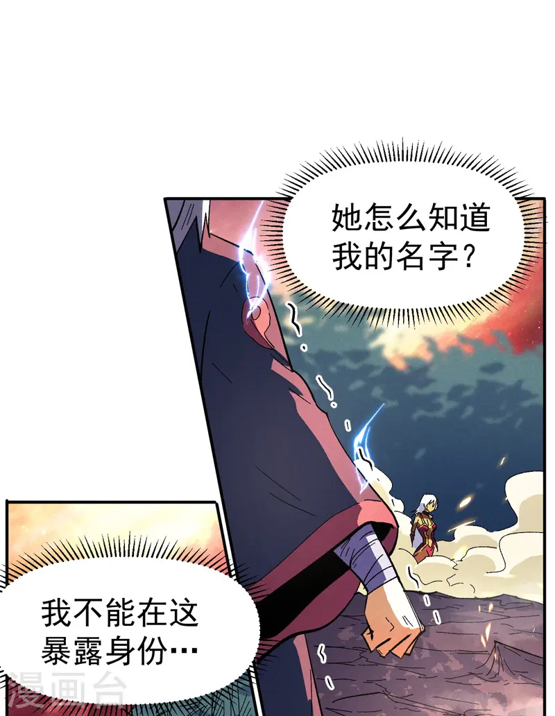 第43话 该我表演了 第23页