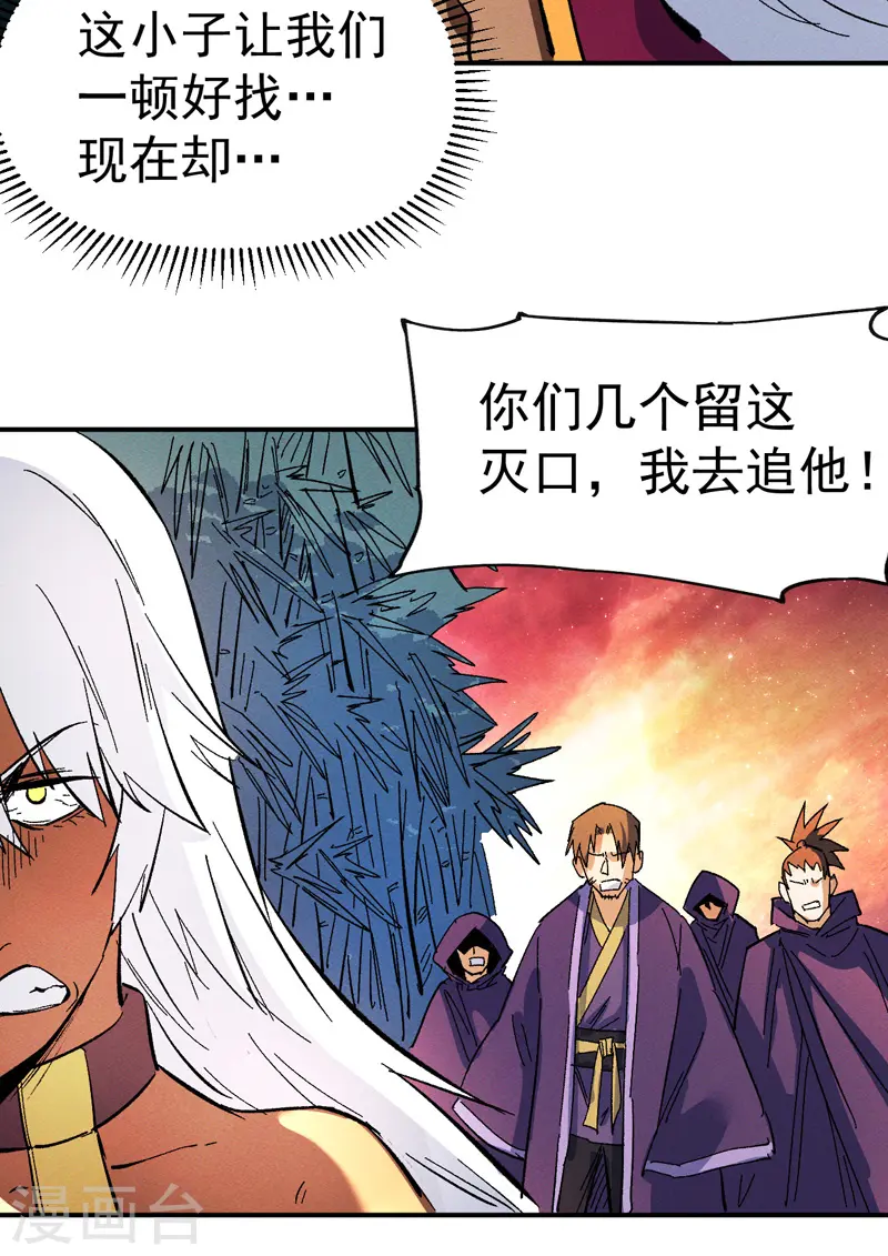 第43话 该我表演了 第27页