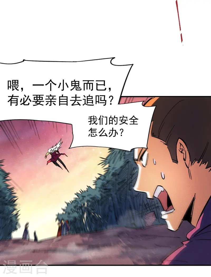 第43话 该我表演了 第29页
