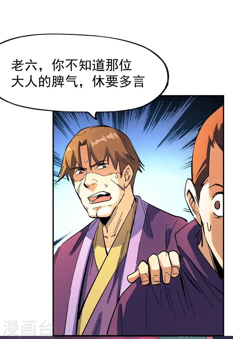 第43话 该我表演了 第30页