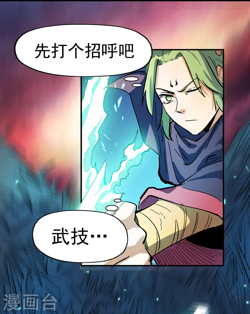 第42话 舞台这么大 第8页
