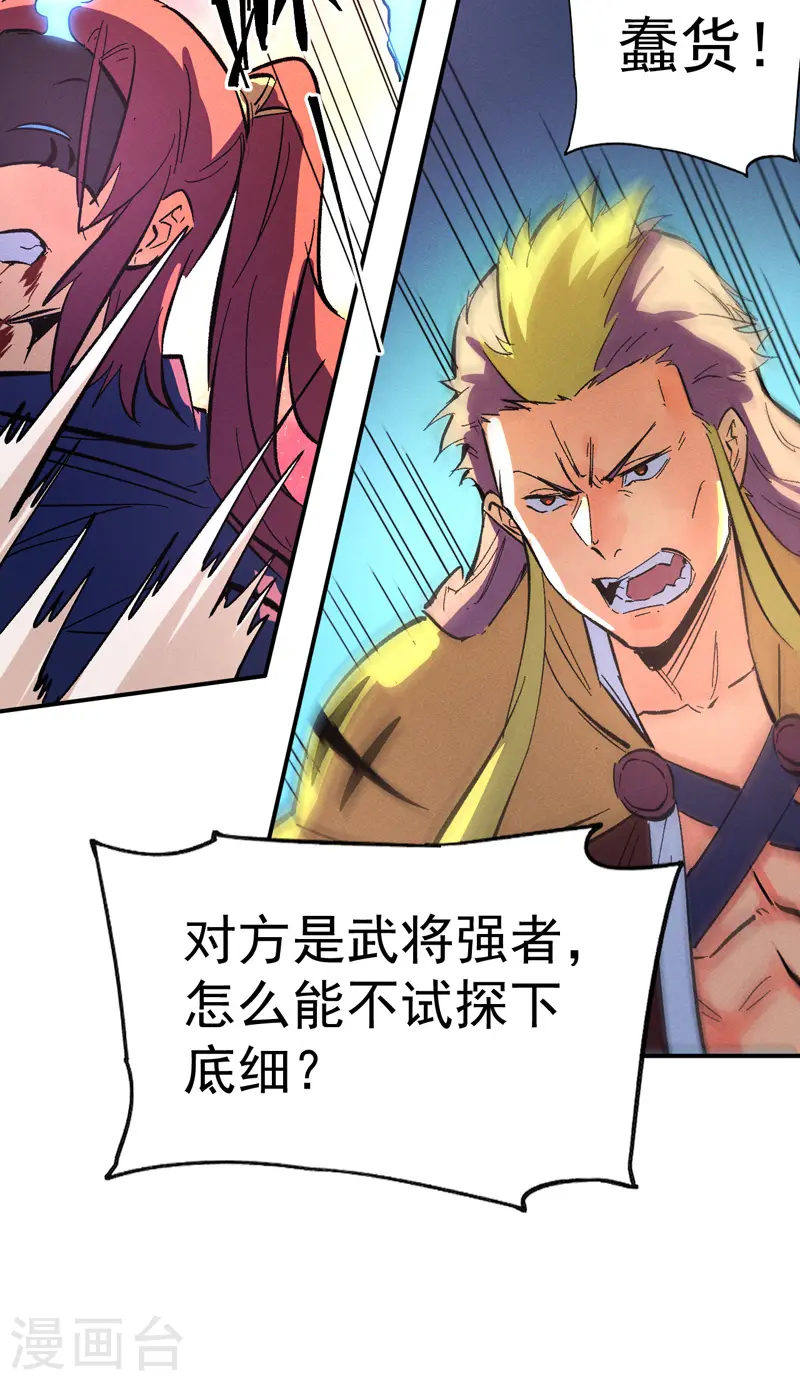 第42话 舞台这么大 第18页