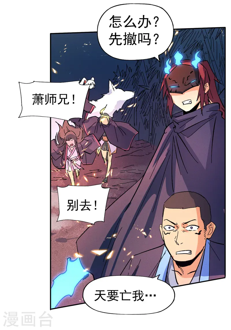 第42话 舞台这么大 第50页