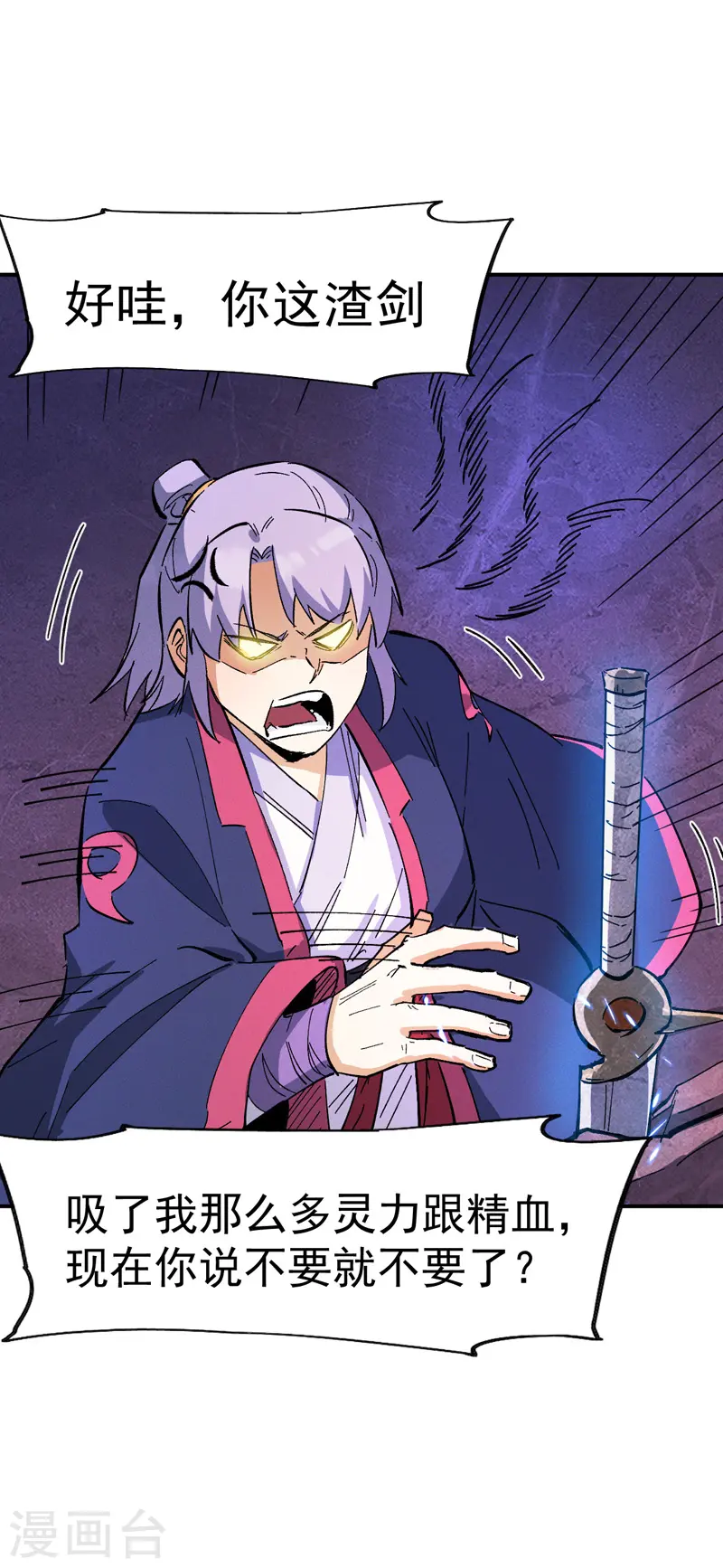 第41话 老刺激了！ 第9页