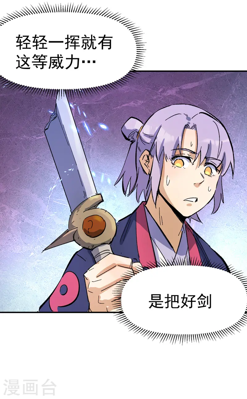 第41话 老刺激了！ 第19页