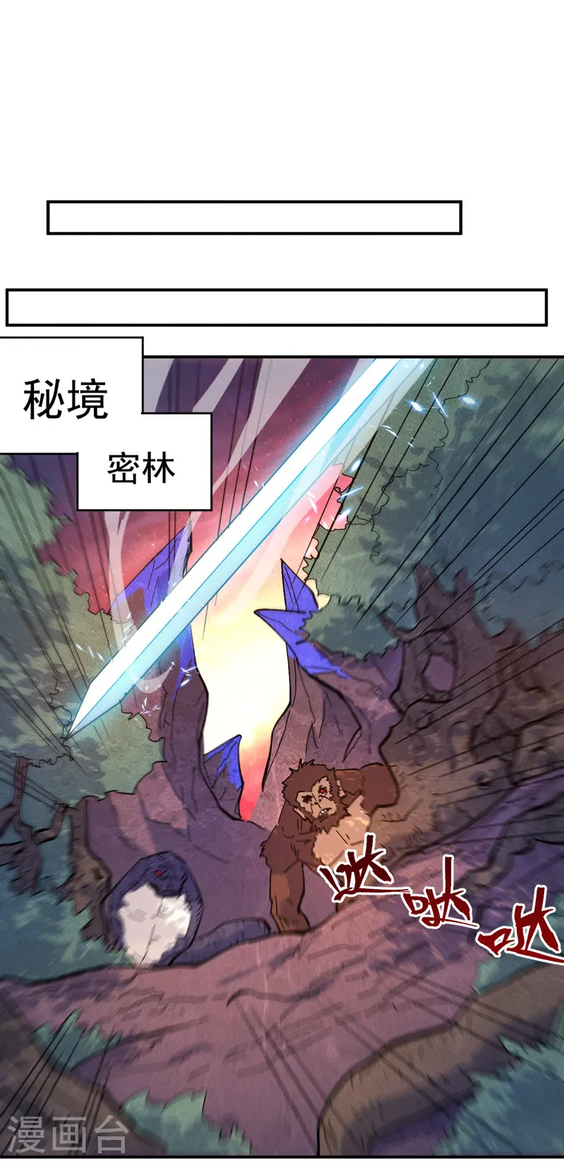 第41话 老刺激了！ 第23页