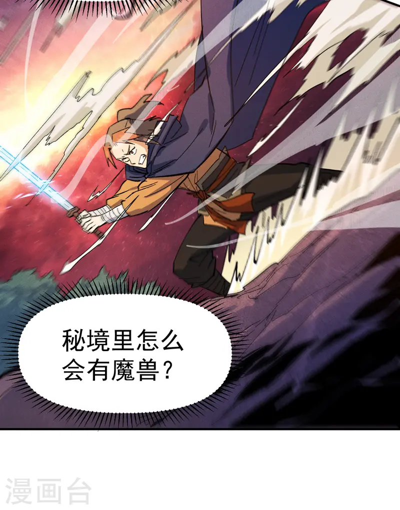 第41话 老刺激了！ 第26页