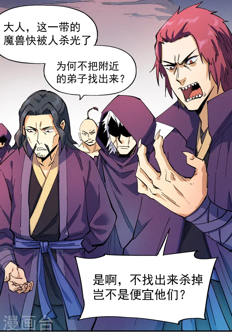 第41话 老刺激了！ 第29页