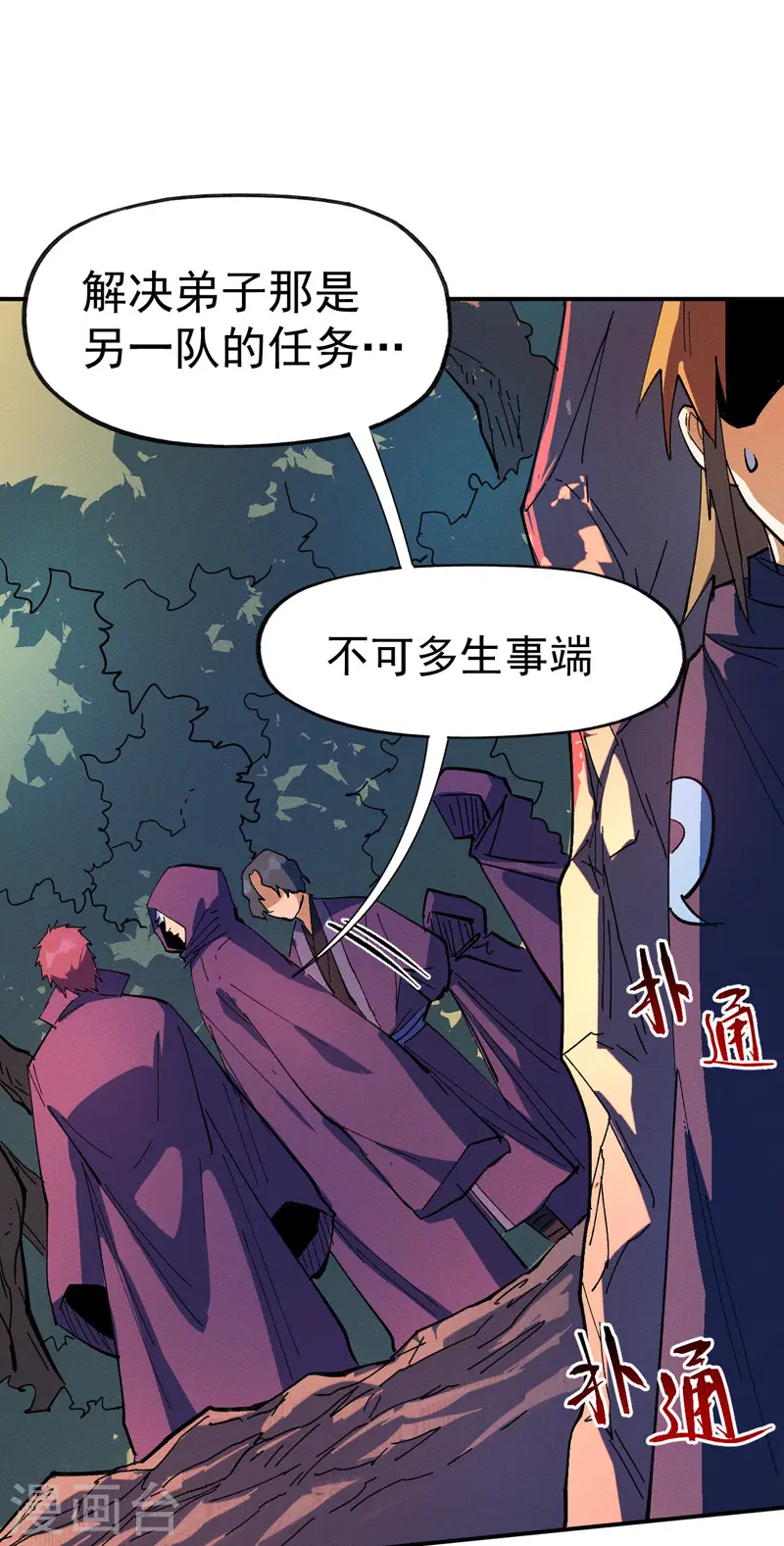 第41话 老刺激了！ 第30页