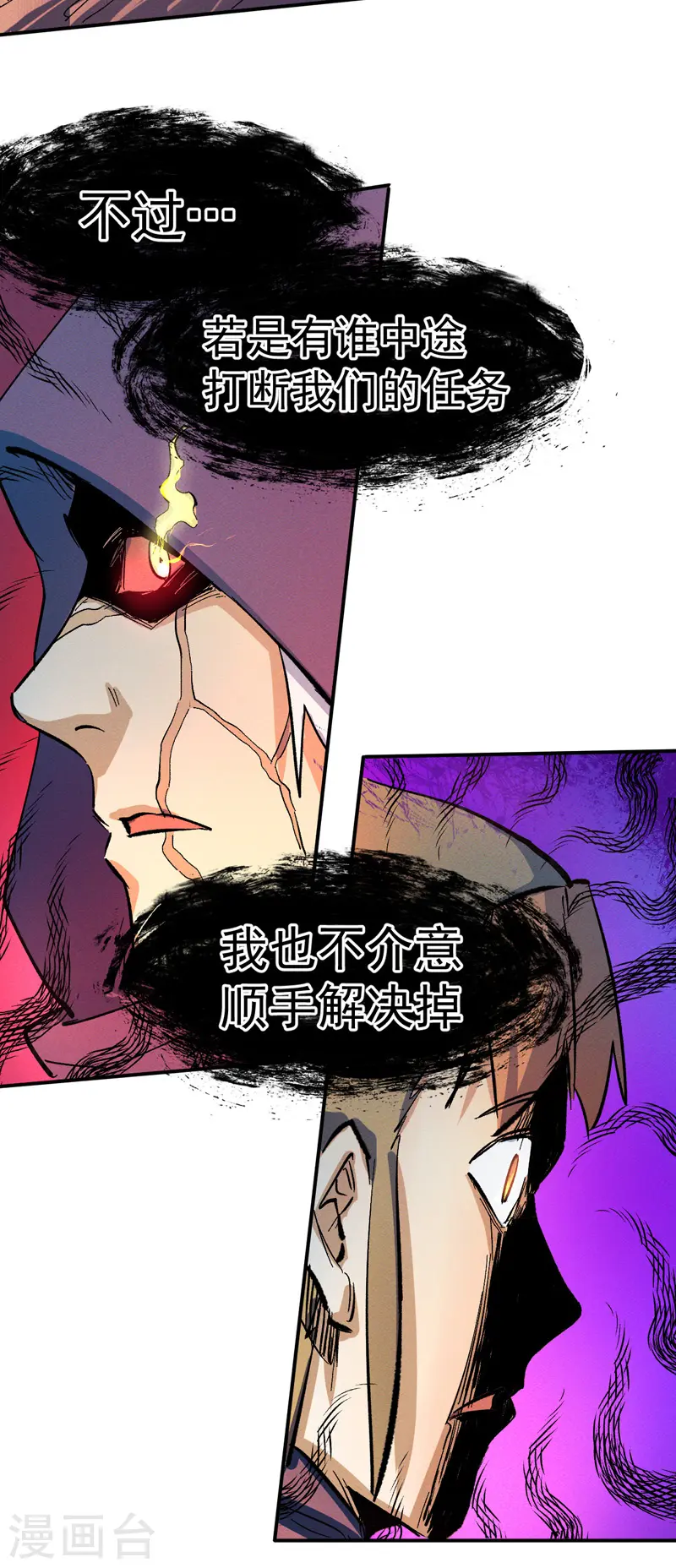 第41话 老刺激了！ 第31页