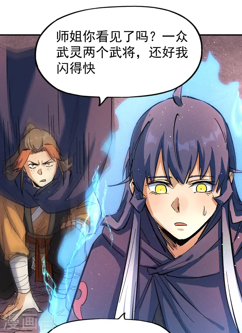 第41话 老刺激了！ 第38页