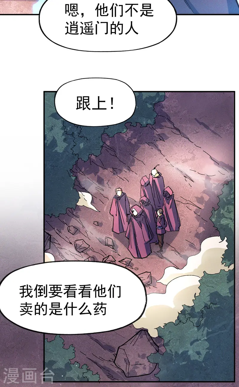 第41话 老刺激了！ 第39页