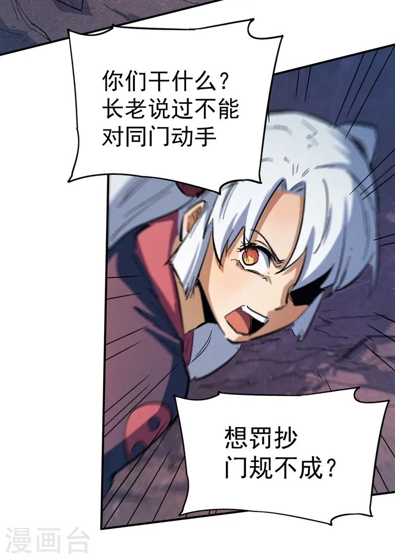 第41话 老刺激了！ 第43页