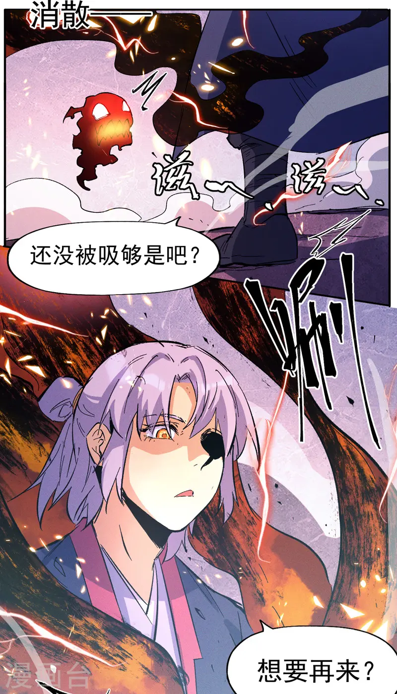第40话 铁锈南瓜火 第5页