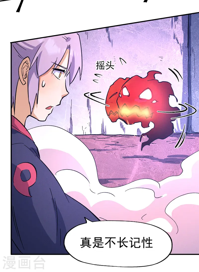 第40话 铁锈南瓜火 第7页