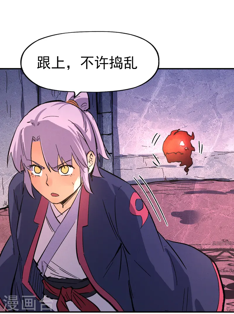 第40话 铁锈南瓜火 第9页