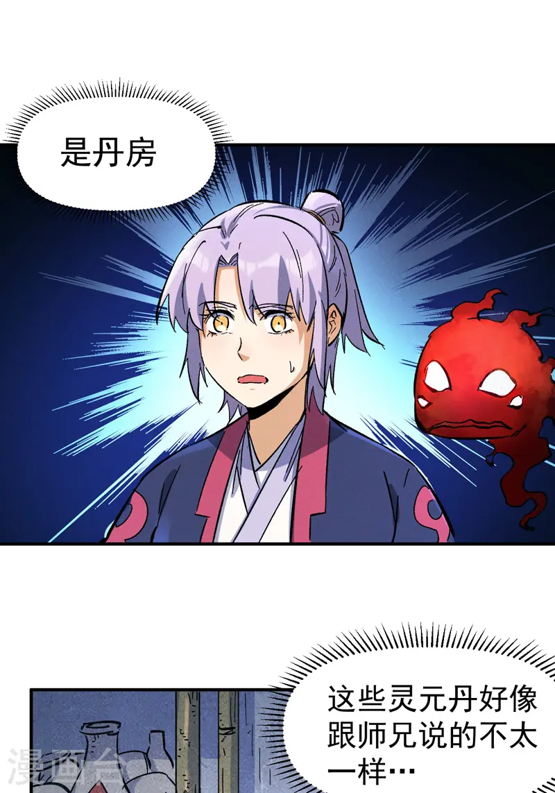 第40话 铁锈南瓜火 第13页