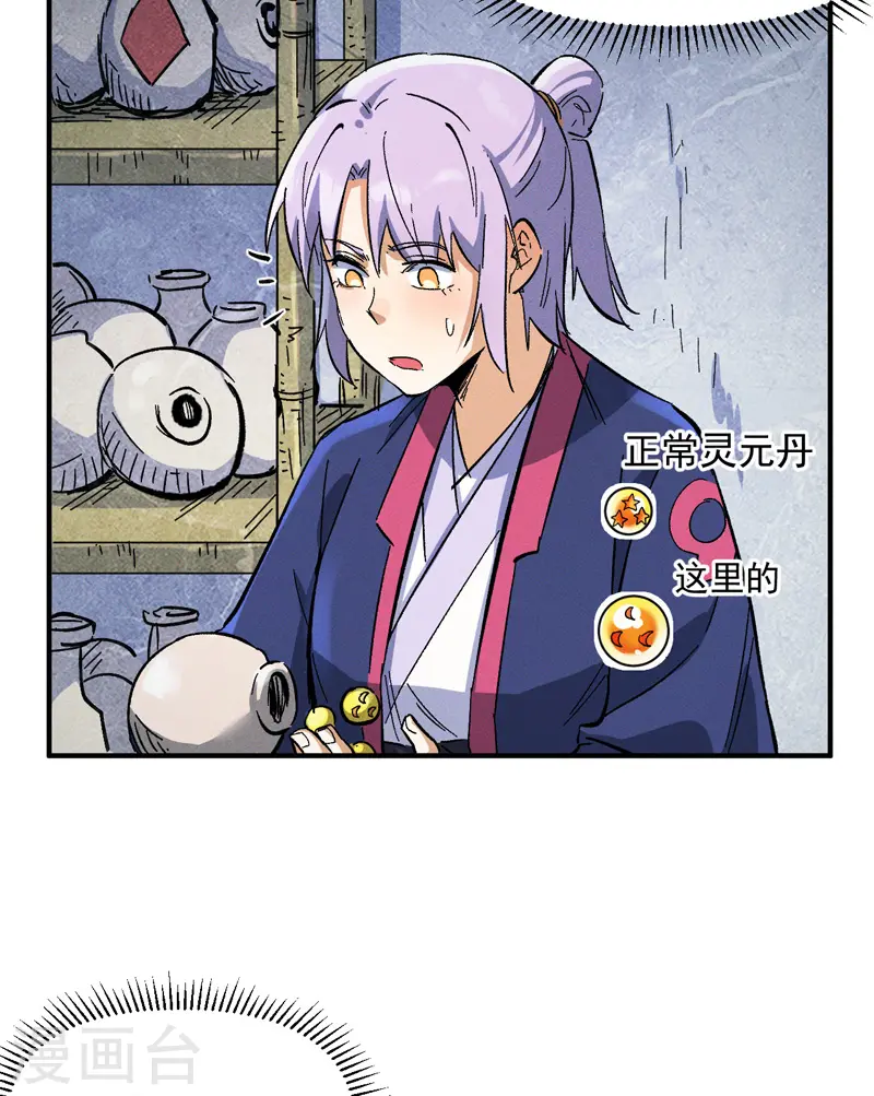 第40话 铁锈南瓜火 第14页