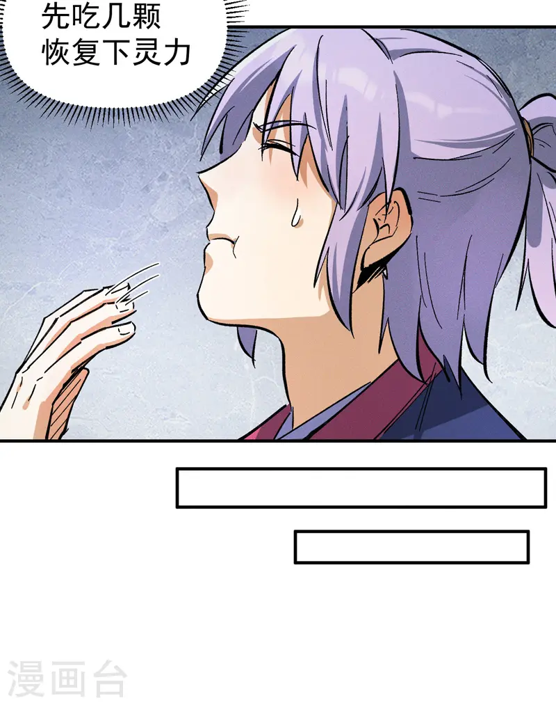 第40话 铁锈南瓜火 第15页